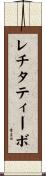 レチタティーボ Scroll