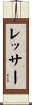 Lesser Scroll