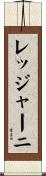 レッジャーニ Scroll