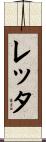 Letta Scroll
