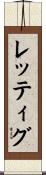 Rettig Scroll