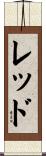 Redd Scroll