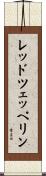 レッド・ツェッペリン Scroll
