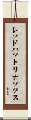 レッドハットリナックス Scroll