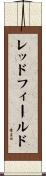 レッドフィールド Scroll