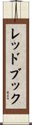 レッドブック Scroll