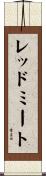 レッドミート Scroll