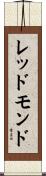 レッドモンド Scroll