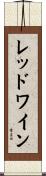 Redwine Scroll