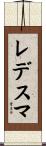 Ledezma Scroll