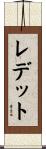 Ledet Scroll