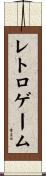 レトロ・ゲーム Scroll