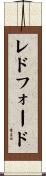 Ledford Scroll