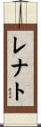 Renate Scroll