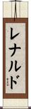 Renald Scroll