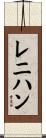 Lenihan Scroll