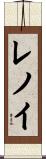 Lenoy Scroll