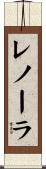 Lenora Scroll