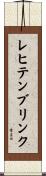 レヒテンブリンク Scroll