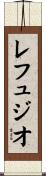 Refugio Scroll