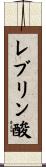 レブリン酸 Scroll