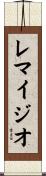 Remigio Scroll