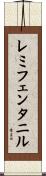 レミフェンタニル Scroll