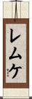 Lemke Scroll