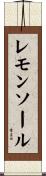 レモン・ソール Scroll