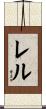 Rell Scroll