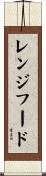 レンジ・フード Scroll