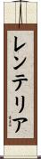 Renteria Scroll