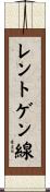 レントゲン線 Scroll