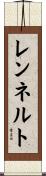 レンネルト Scroll
