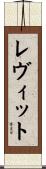 Levitt Scroll