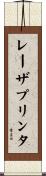 レーザ・プリンタ Scroll