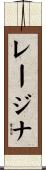 Rajina Scroll