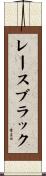 レースブラック Scroll