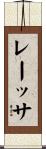 Raissa Scroll