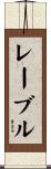Lavell Scroll