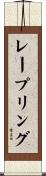 レープリング Scroll