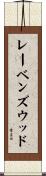 レーベンズウッド Scroll