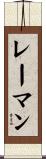 Rehman Scroll