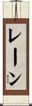 Lain Scroll