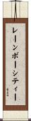 レーンボーシティー Scroll