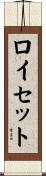 Louisette Scroll