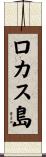 ロカス島 Scroll