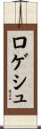 Logesh Scroll