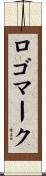 ロゴマーク Scroll