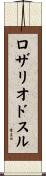 ロザリオドスル Scroll